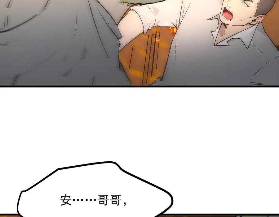 《我主宰了灵气复苏》第98话 无形之剑！ 第7页