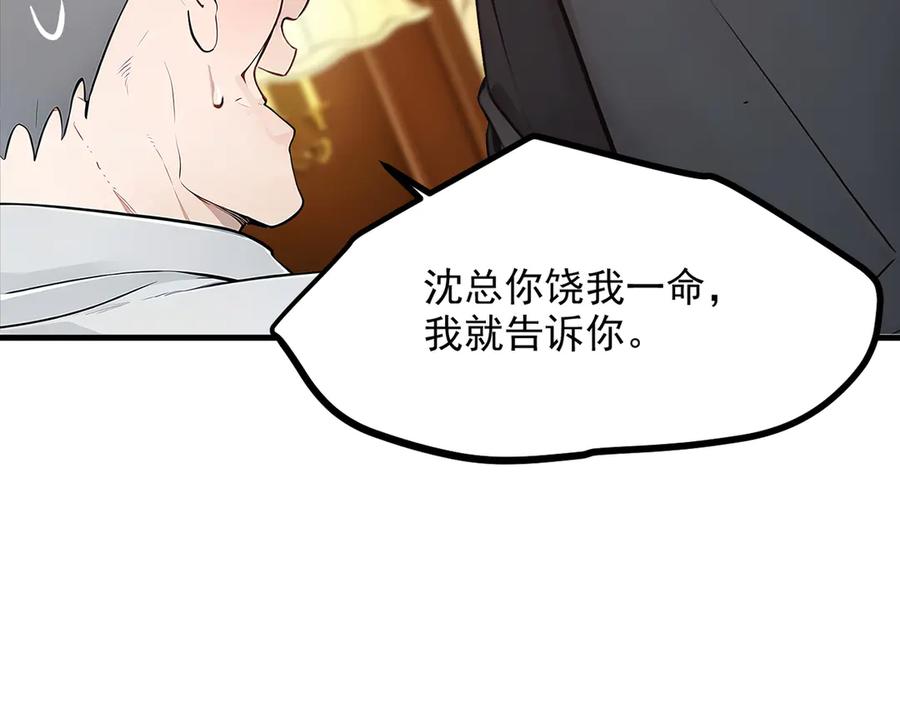《我主宰了灵气复苏》第98话 无形之剑！ 第72页