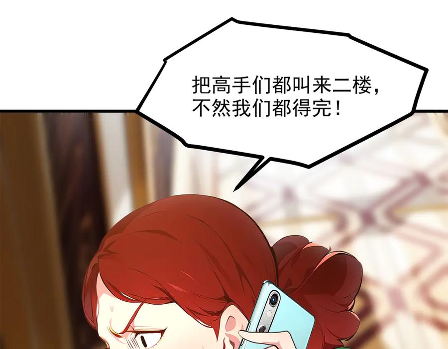 《我主宰了灵气复苏》第98话 无形之剑！ 第28页