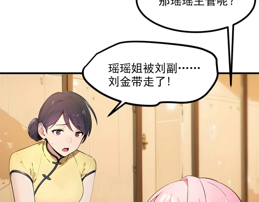 《我主宰了灵气复苏》第98话 无形之剑！ 第35页