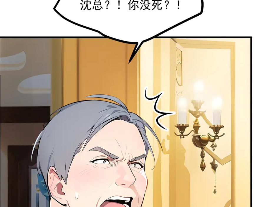 《我主宰了灵气复苏》第98话 无形之剑！ 第68页