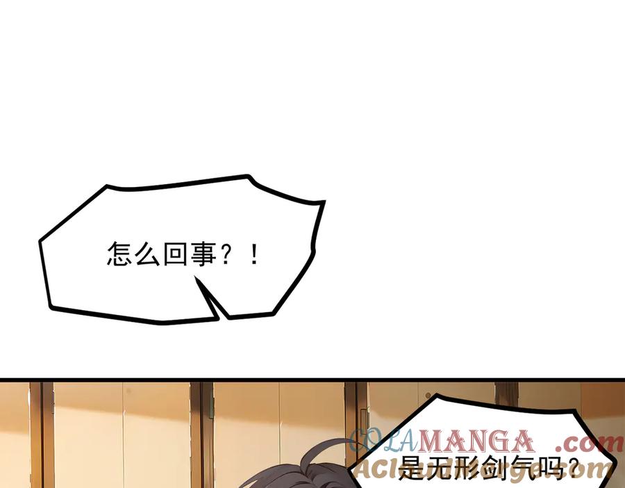 《我主宰了灵气复苏》第98话 无形之剑！ 第49页
