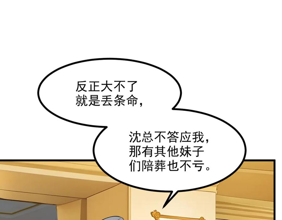 《我主宰了灵气复苏》第98话 无形之剑！ 第75页