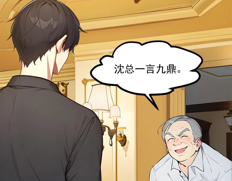 《我主宰了灵气复苏》第98话 无形之剑！ 第78页