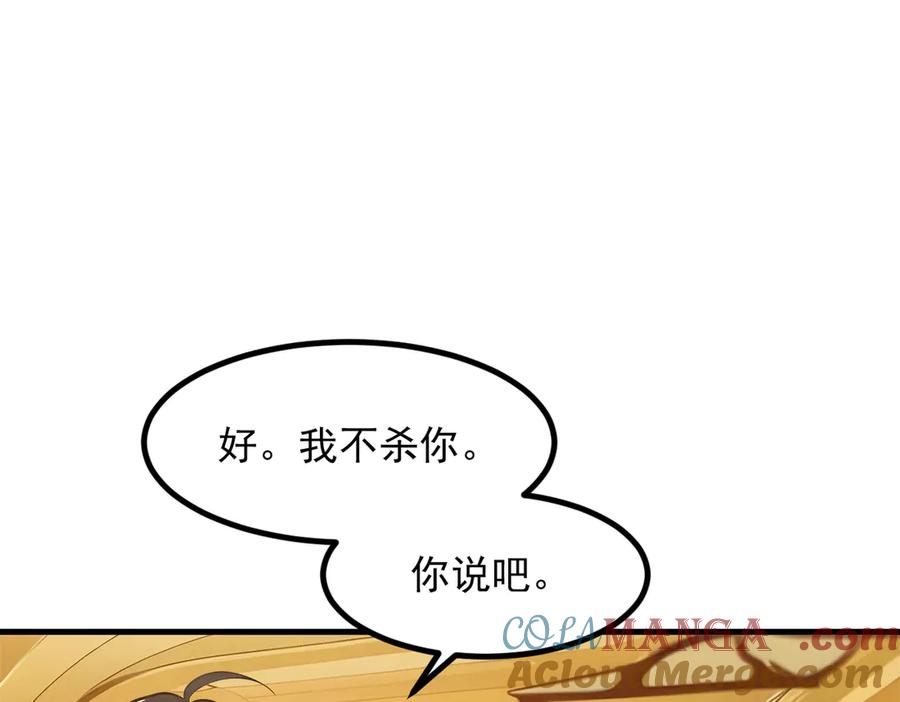 《我主宰了灵气复苏》第98话 无形之剑！ 第77页