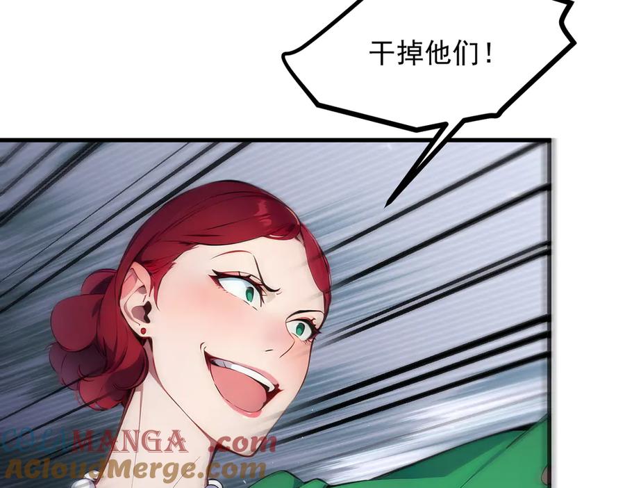 《我主宰了灵气复苏》第98话 无形之剑！ 第45页