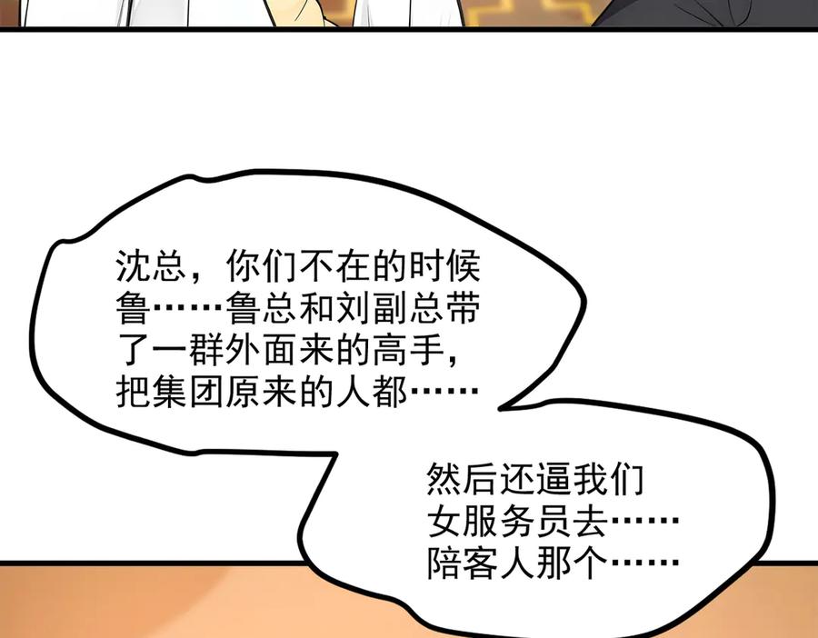 《我主宰了灵气复苏》第98话 无形之剑！ 第32页