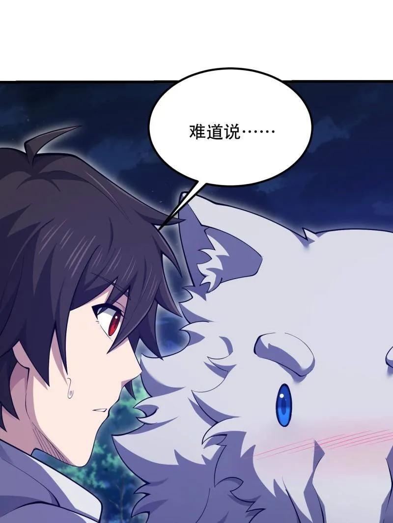第一序列 第511话 510 给点黑药嘛 第90页