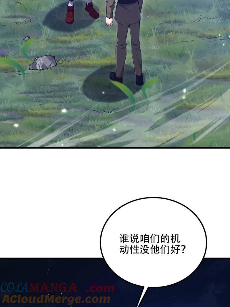 第一序列 第511话 510 给点黑药嘛 第141页