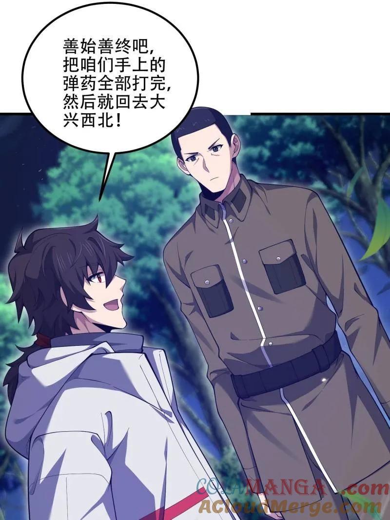 第一序列 第511话 510 给点黑药嘛 第133页
