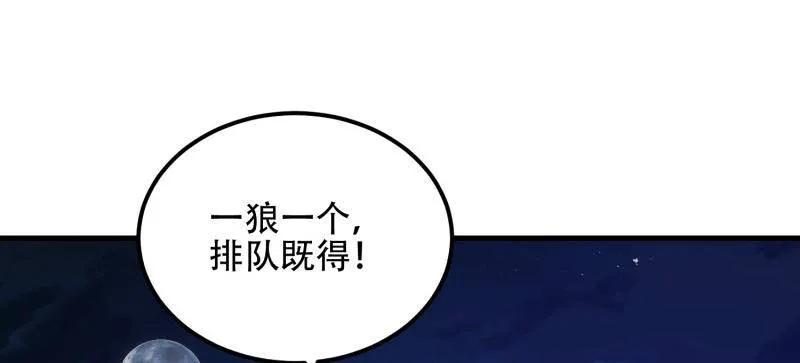 第一序列 第511话 510 给点黑药嘛 第118页