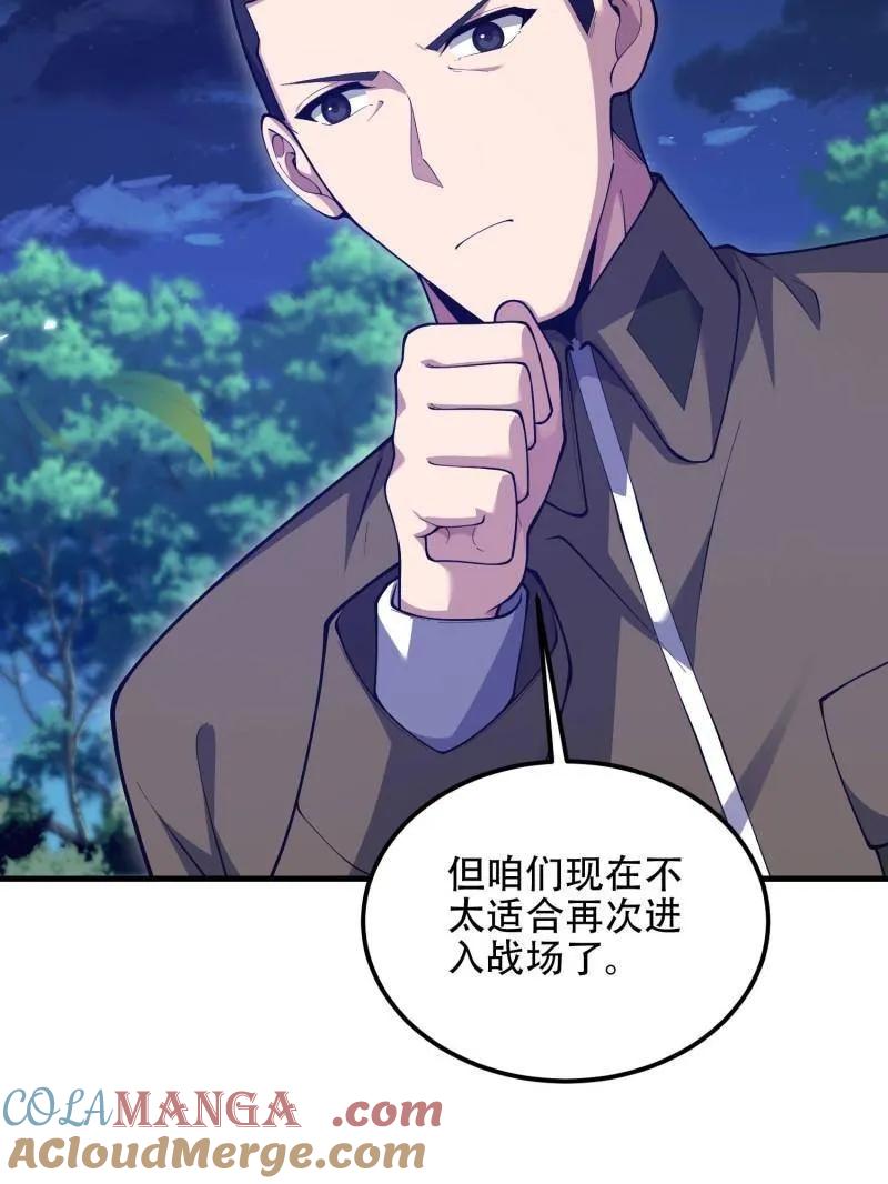 第一序列 第511话 510 给点黑药嘛 第137页