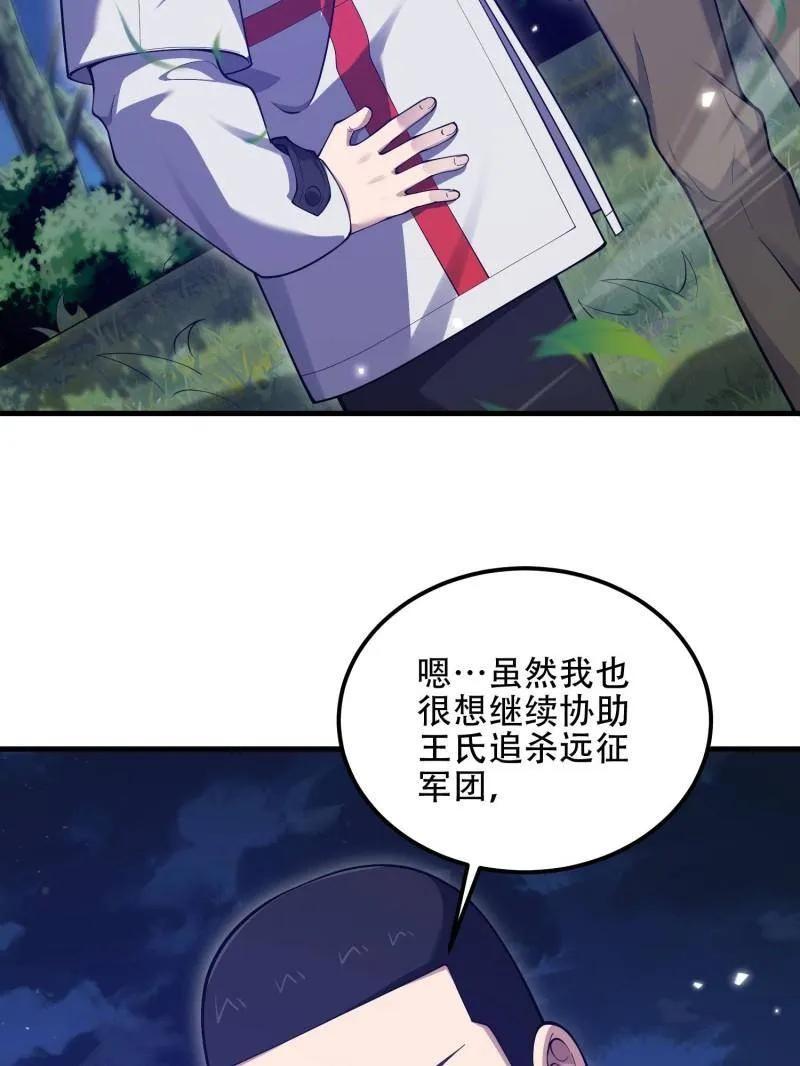 第一序列 第511话 510 给点黑药嘛 第135页