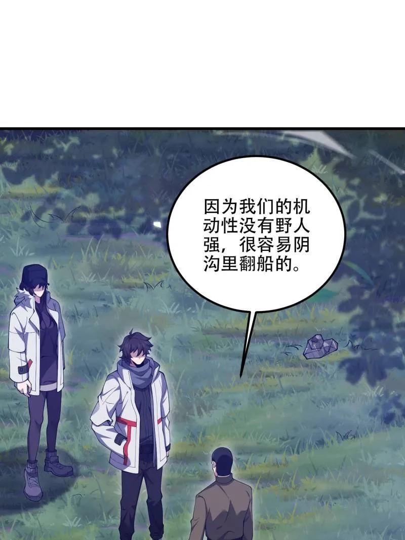 第一序列 第511话 510 给点黑药嘛 第139页