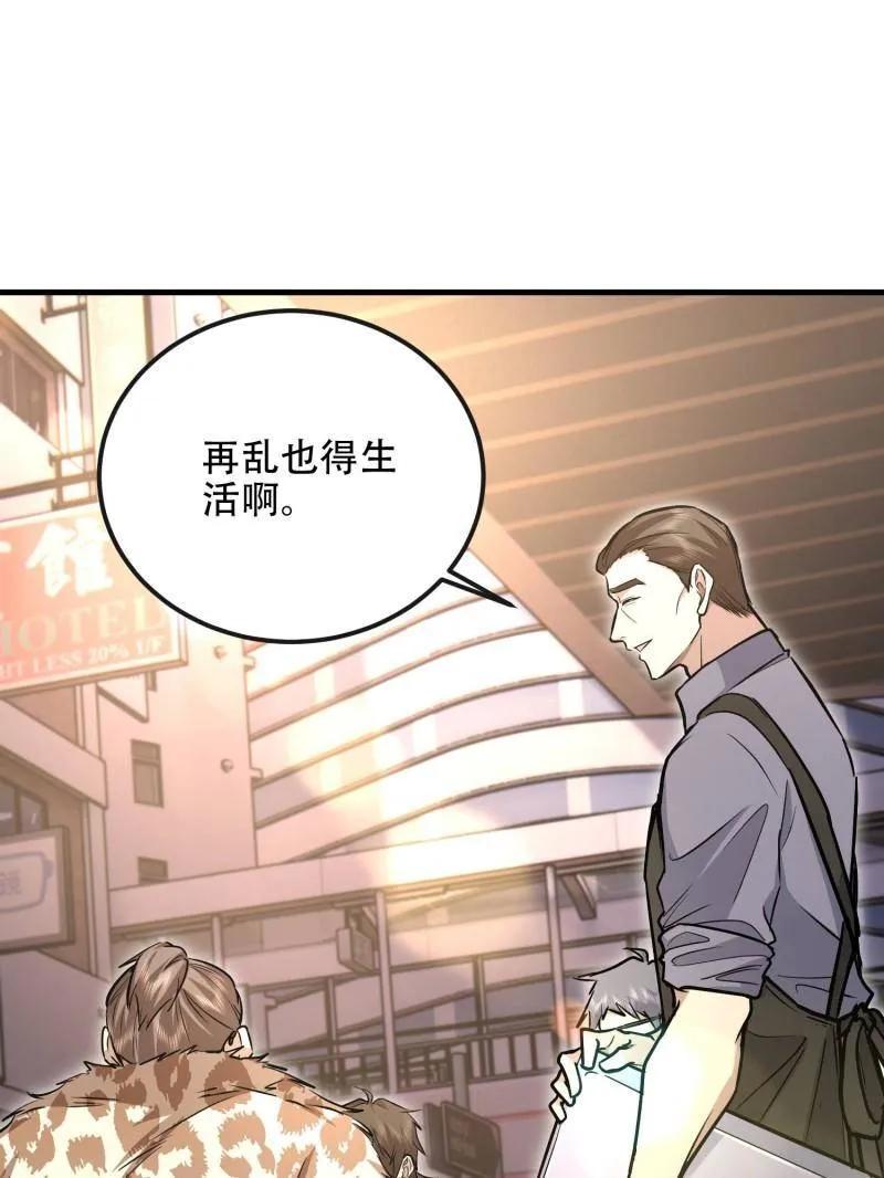 第一序列 第526话 525 力所能及的事情 第142页