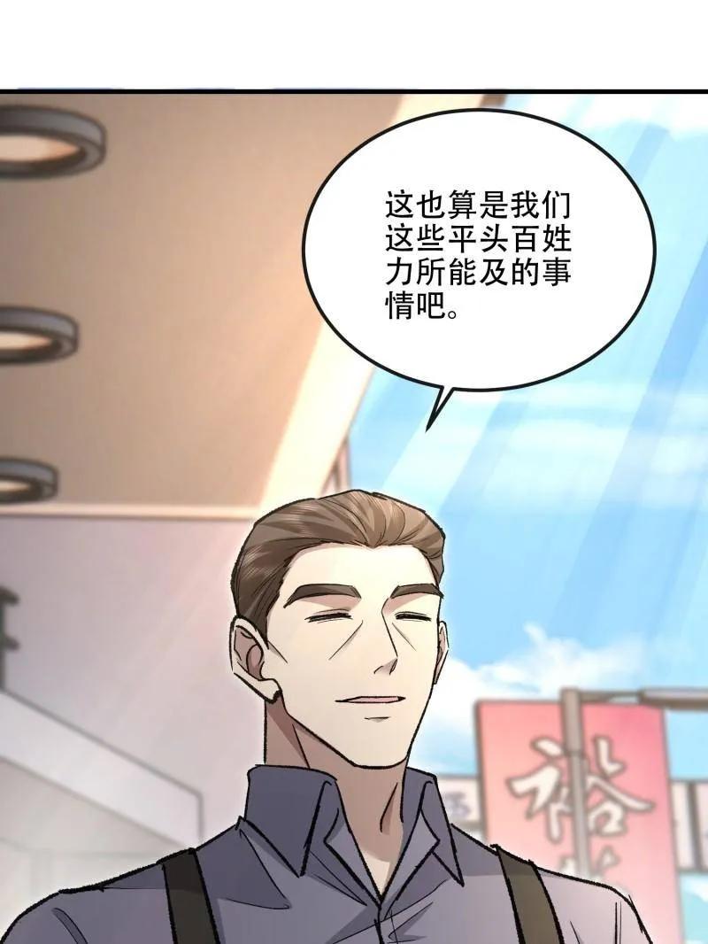 第一序列 第526话 525 力所能及的事情 第158页