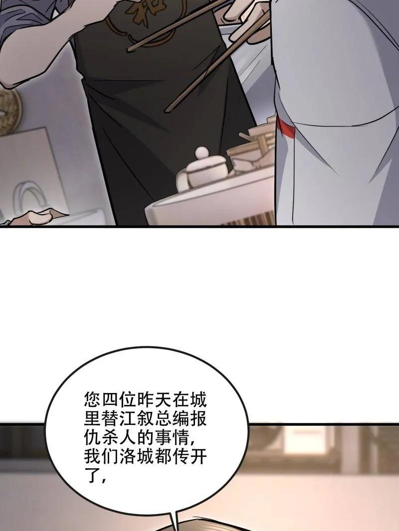第一序列 第526话 525 力所能及的事情 第150页