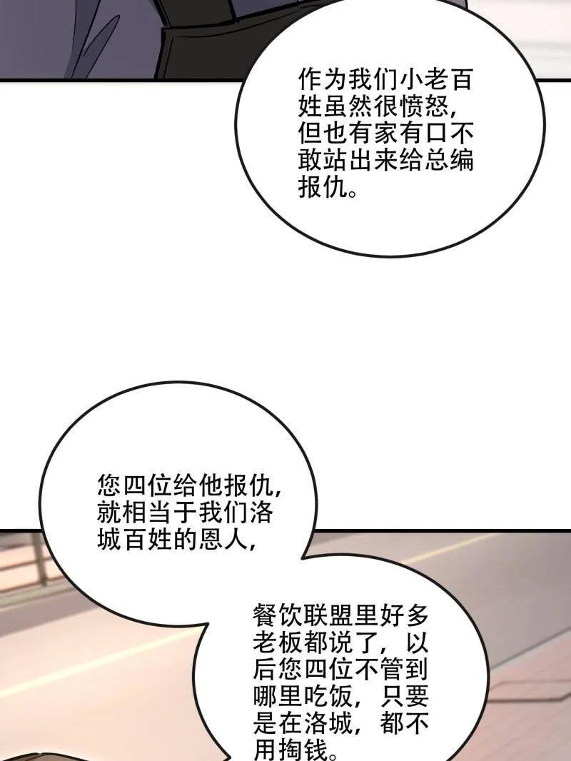 第一序列 第526话 525 力所能及的事情 第154页