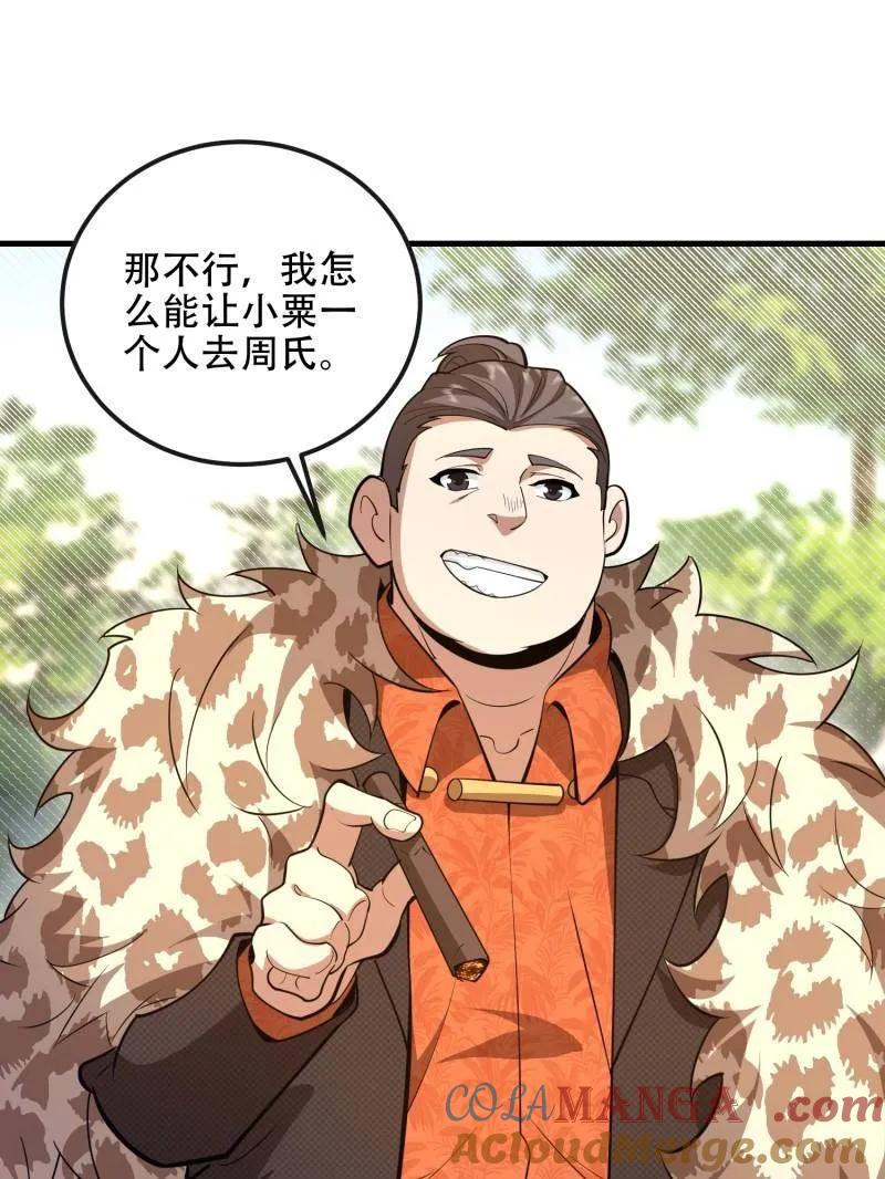 第一序列 第539话 538-后会有期 第49页