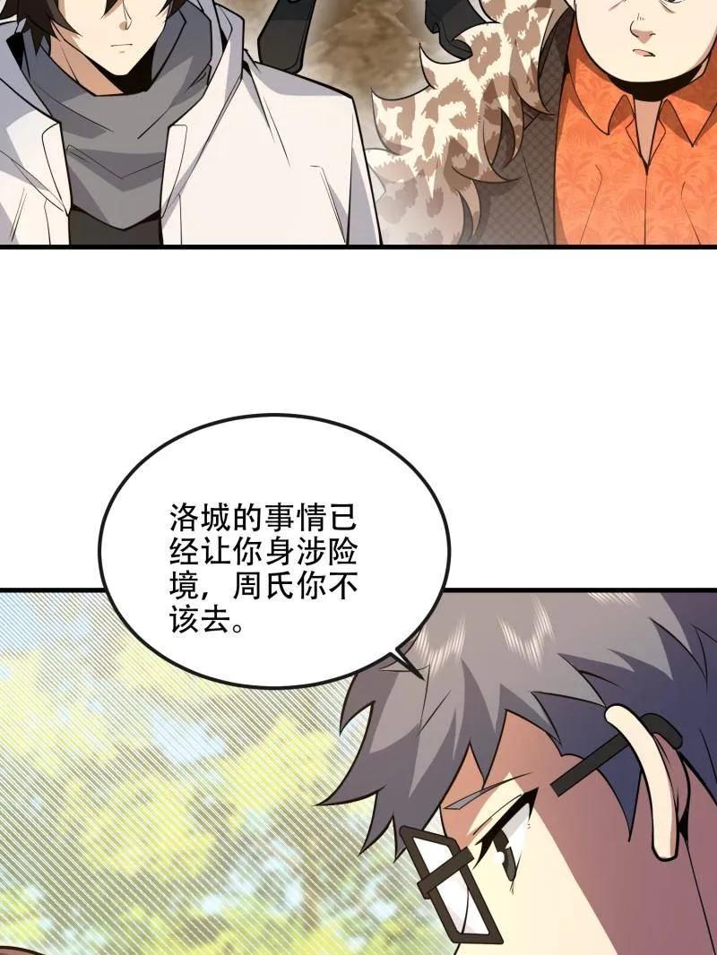 第一序列 第539话 538-后会有期 第42页