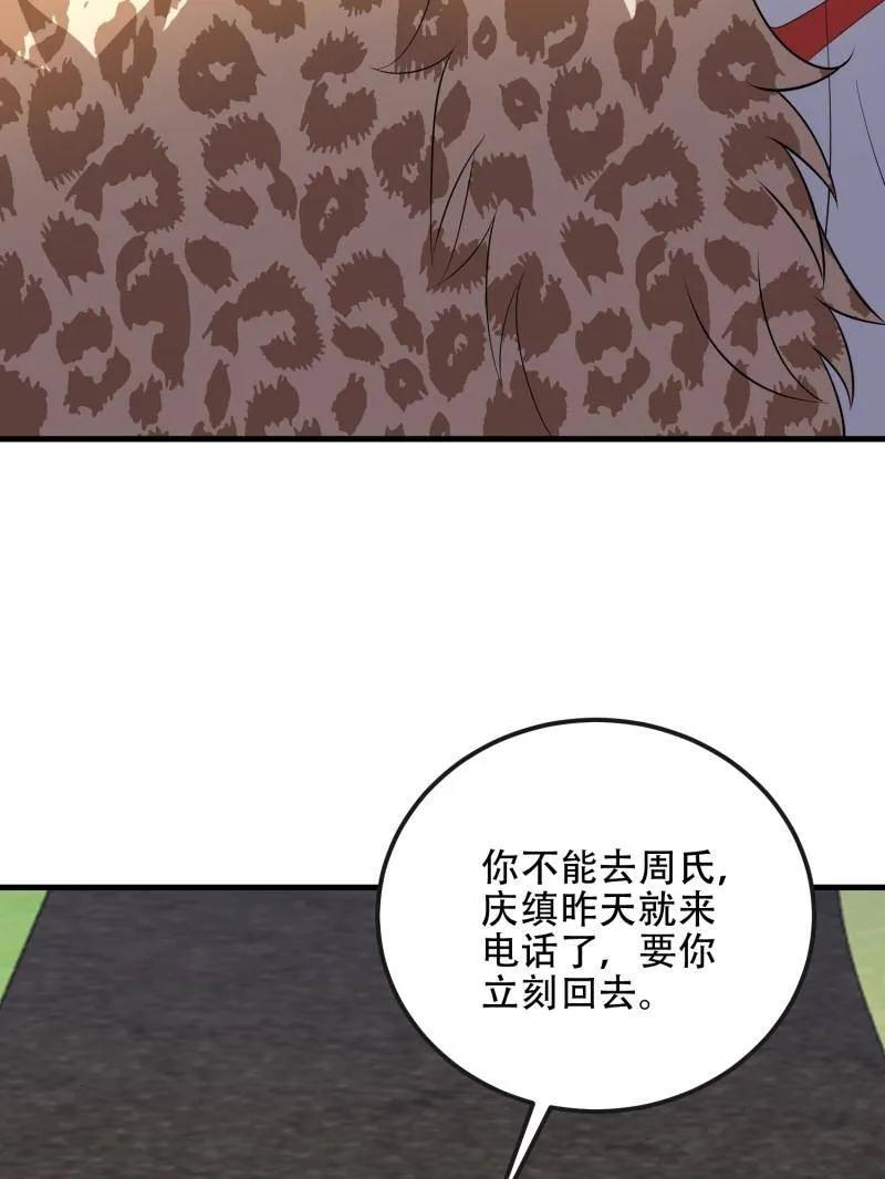 第一序列 第539话 538-后会有期 第38页