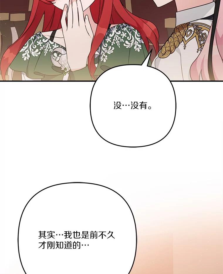 《反派家族的掌权小女儿》98.皇族象征（本季完） 第7页