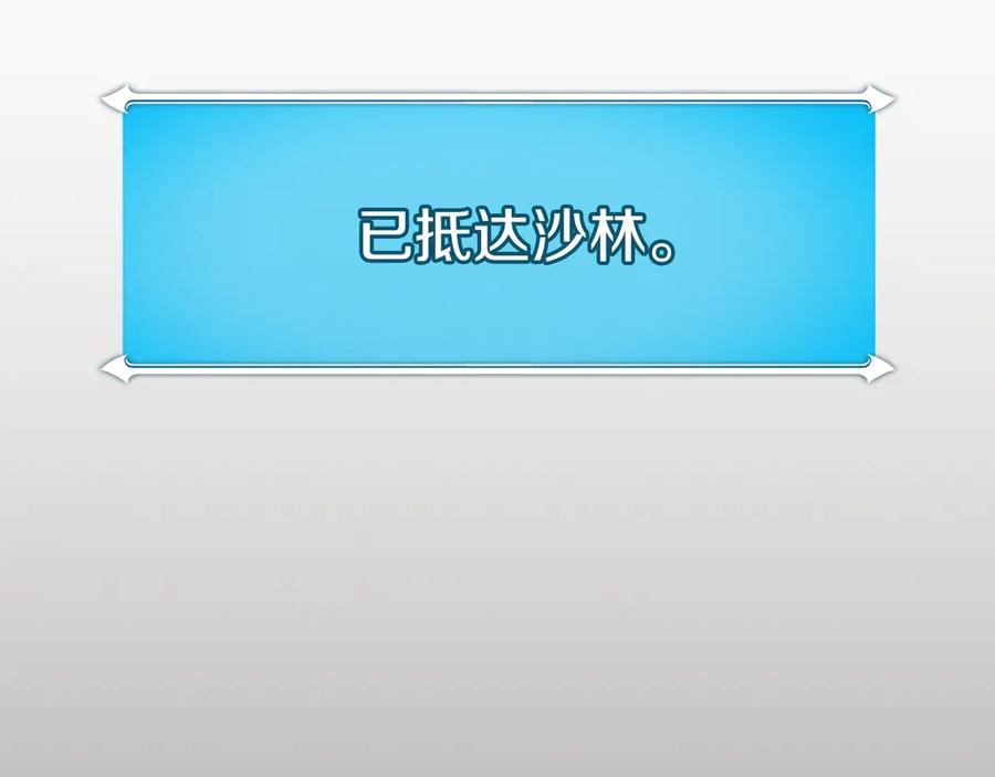 《全民神战：只有我能看到隐藏信息》第101话 捉鬼比赛 第252页