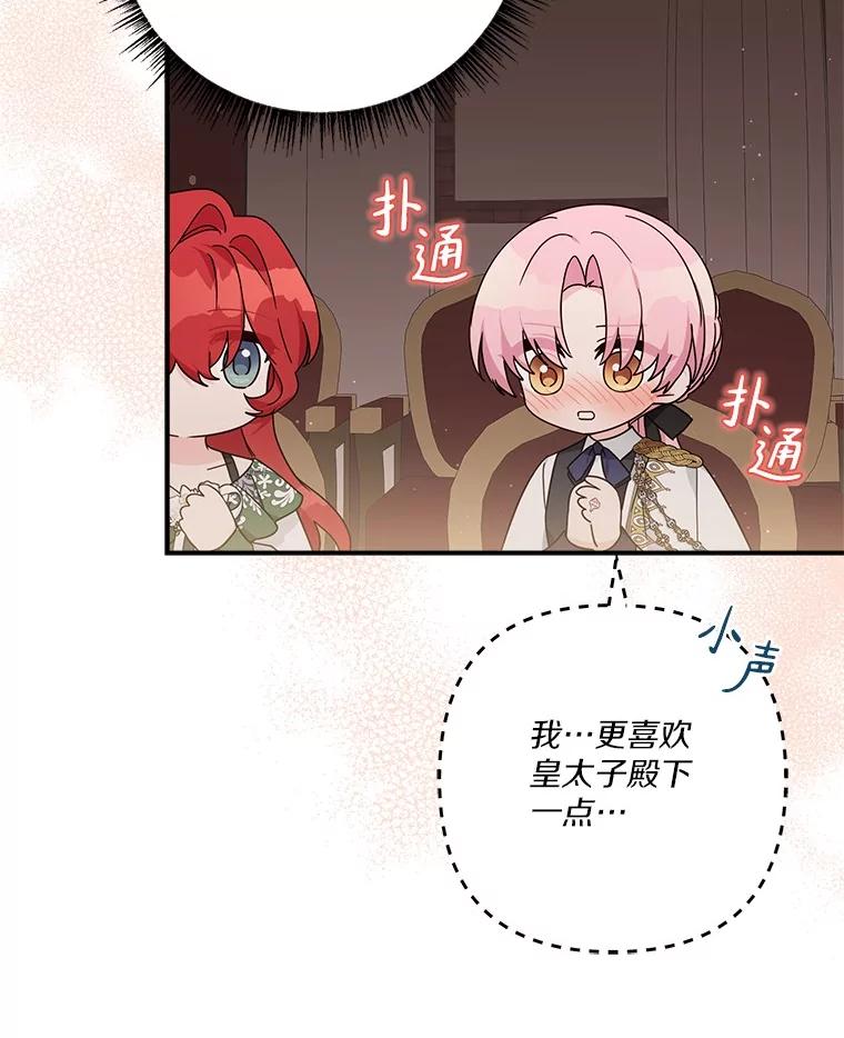 《反派家族的掌权小女儿》98.皇族象征（本季完） 第10页