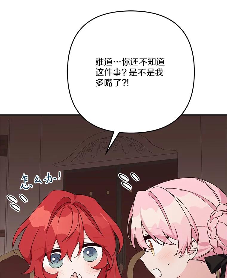 《反派家族的掌权小女儿》98.皇族象征（本季完） 第6页