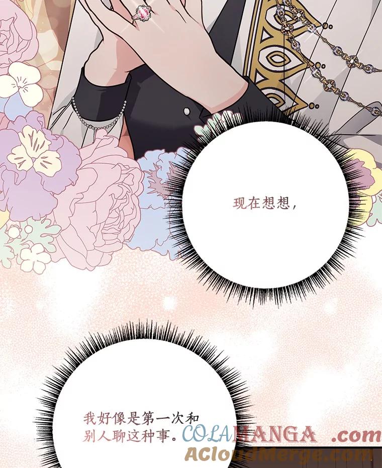 《反派家族的掌权小女儿》98.皇族象征（本季完） 第9页