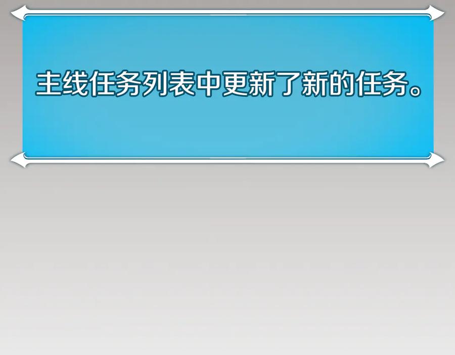 《全民神战：只有我能看到隐藏信息》第101话 捉鬼比赛 第255页