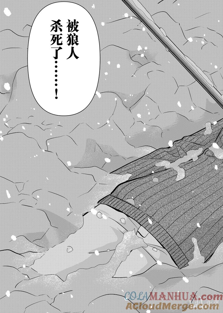 金田一37岁事件簿 - 103 怪异的留言 - 第21张图