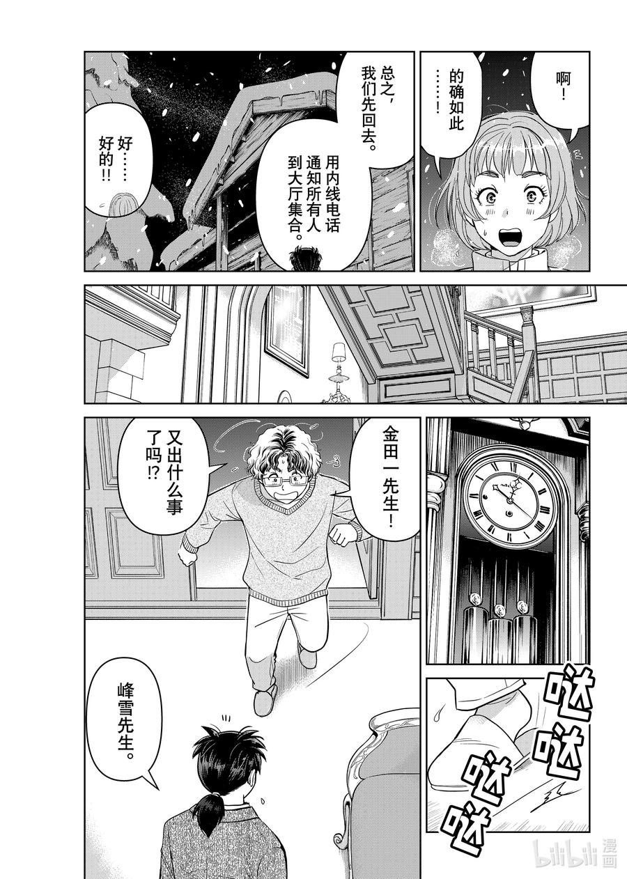 金田一37岁事件簿 - 104 GM的检验 - 第4张图