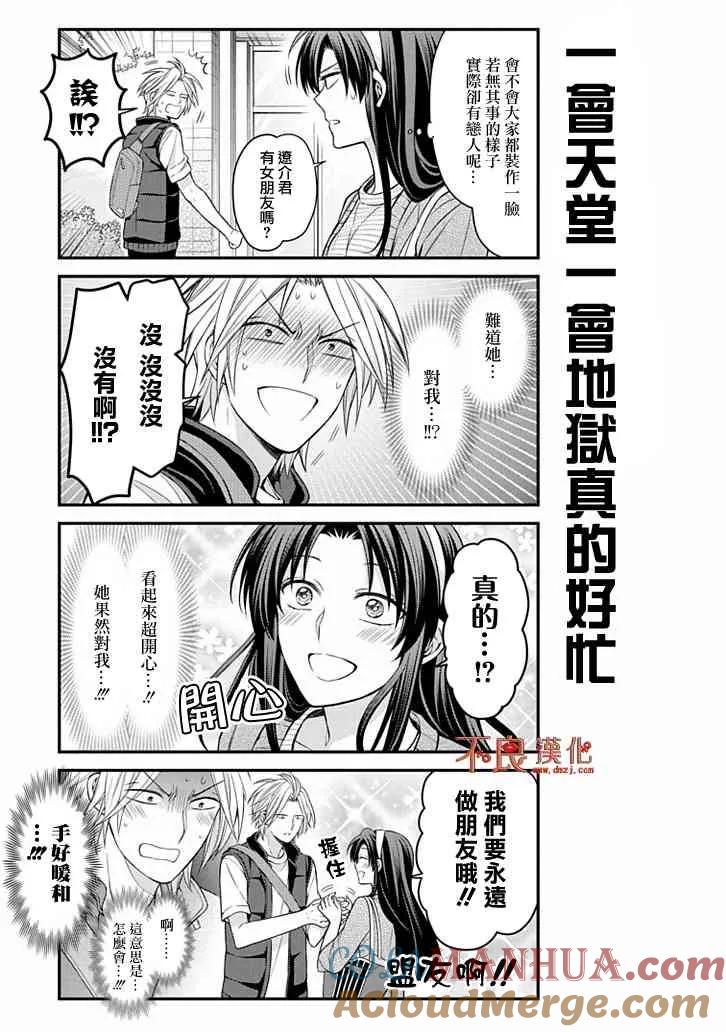 月刊少女野崎君 第104话 第5页