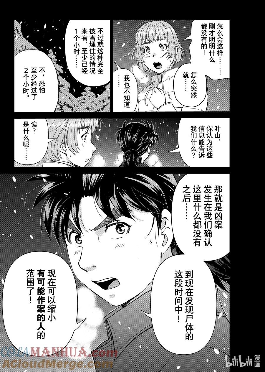 金田一37岁事件簿 - 104 GM的检验 - 第3张图