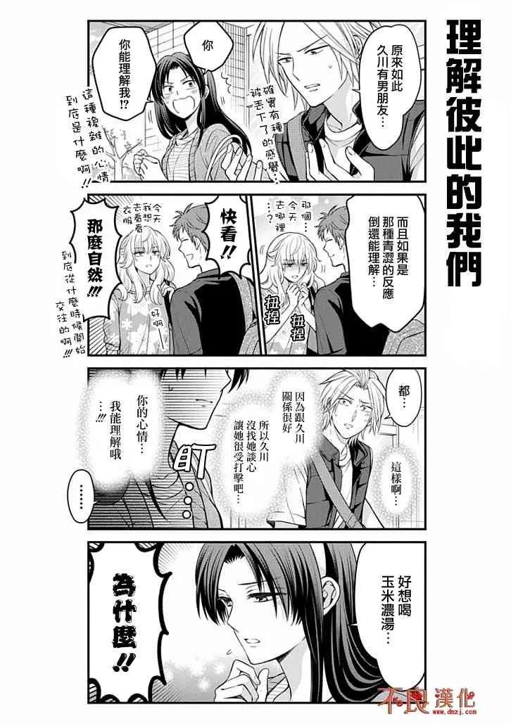 月刊少女野崎君 第104话 第6页