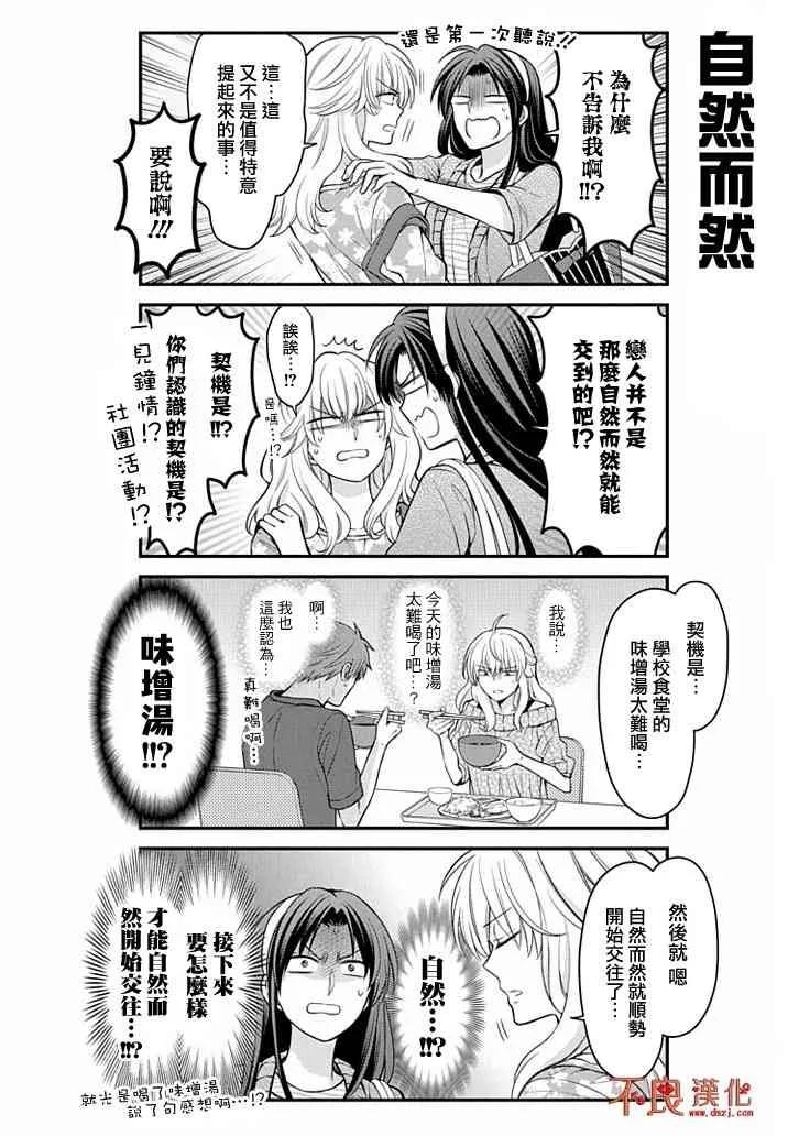 月刊少女野崎君 第104话 第2页