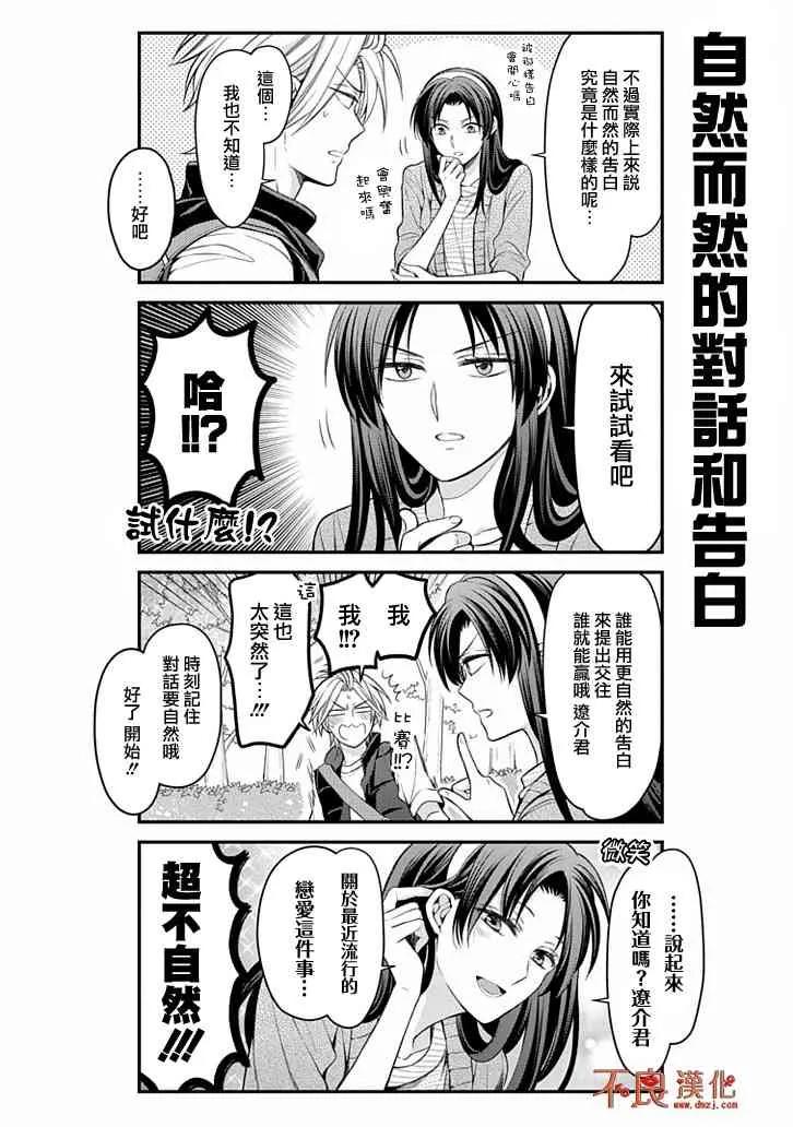 月刊少女野崎君 第104话 第8页