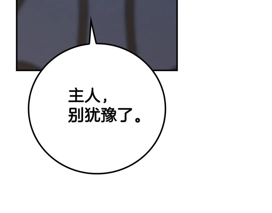 《全民神战：只有我能看到隐藏信息》第103话 公布隐藏剧情 第254页