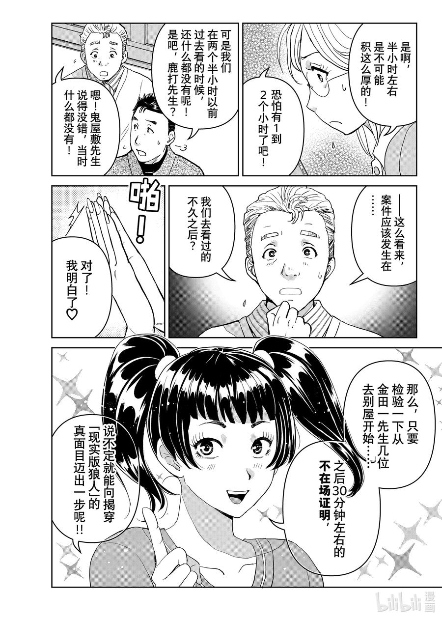 金田一37岁事件簿 - 104 GM的检验 - 第10张图