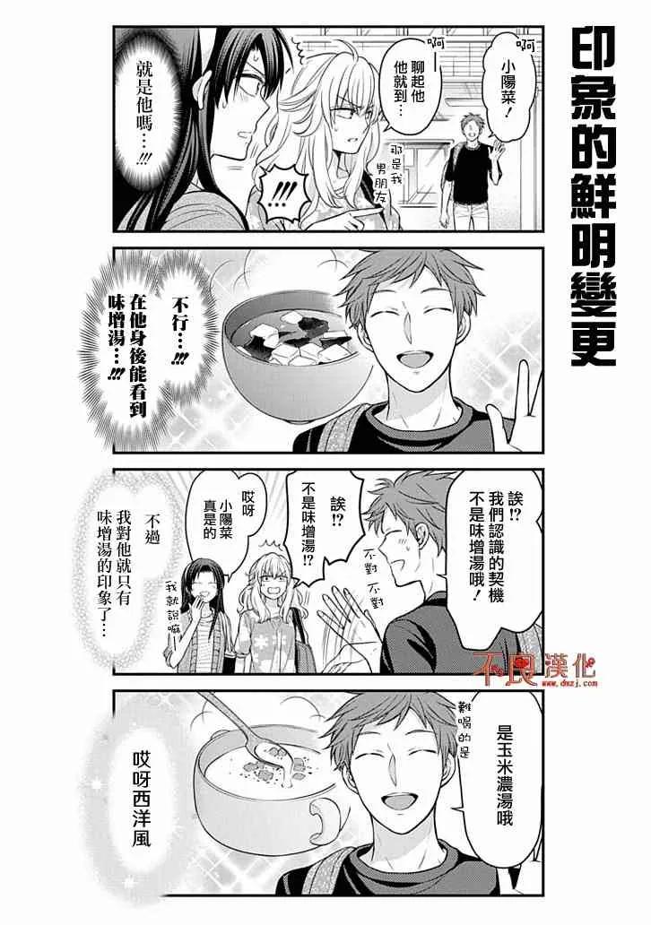 月刊少女野崎君 第104话 第4页