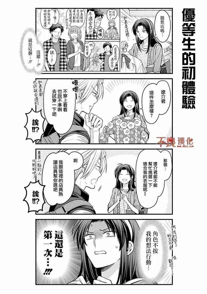 月刊少女野崎君 第104话 第10页