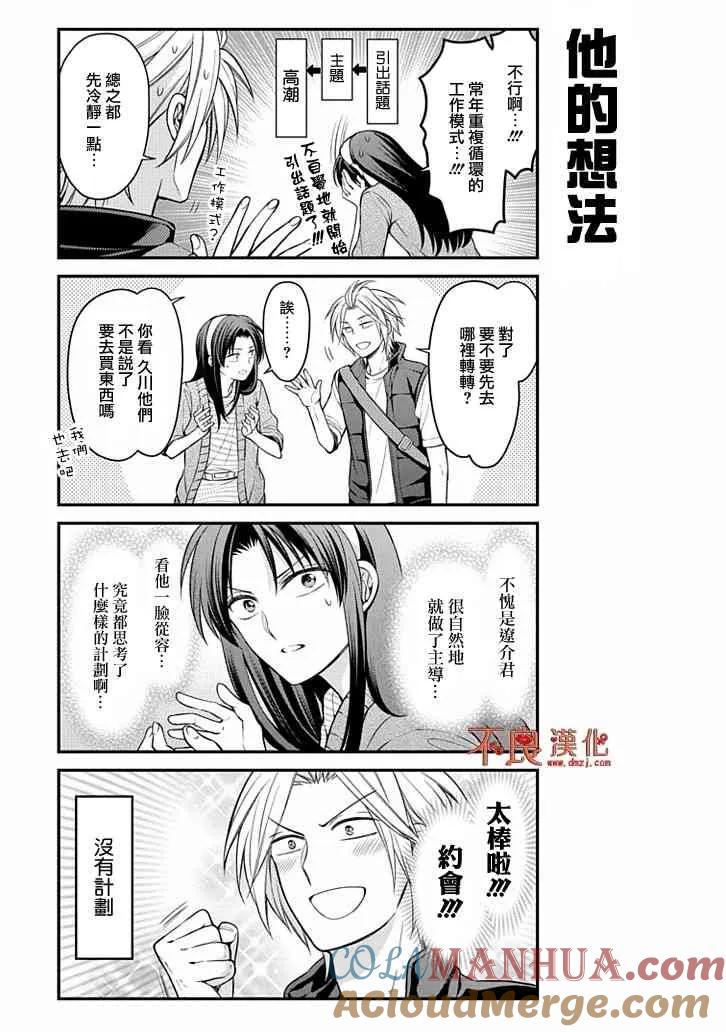 月刊少女野崎君 第104话 第9页