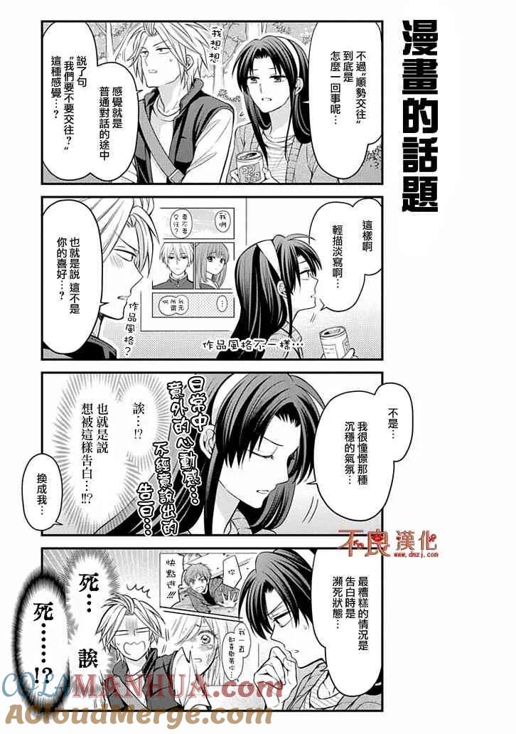 月刊少女野崎君 第104话 第7页