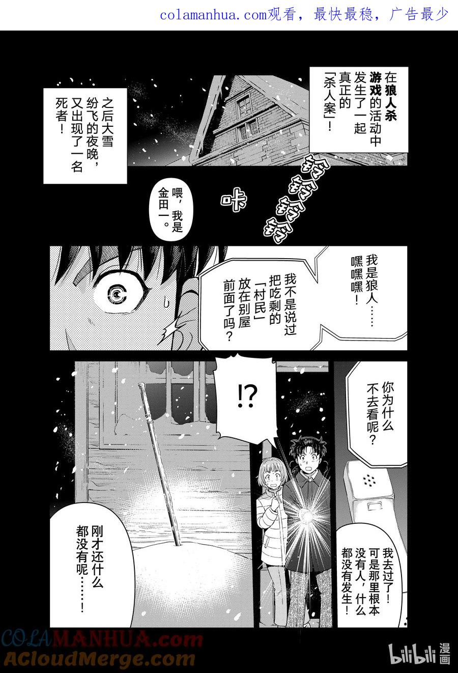 金田一37岁事件簿 - 104 GM的检验 - 第1张图