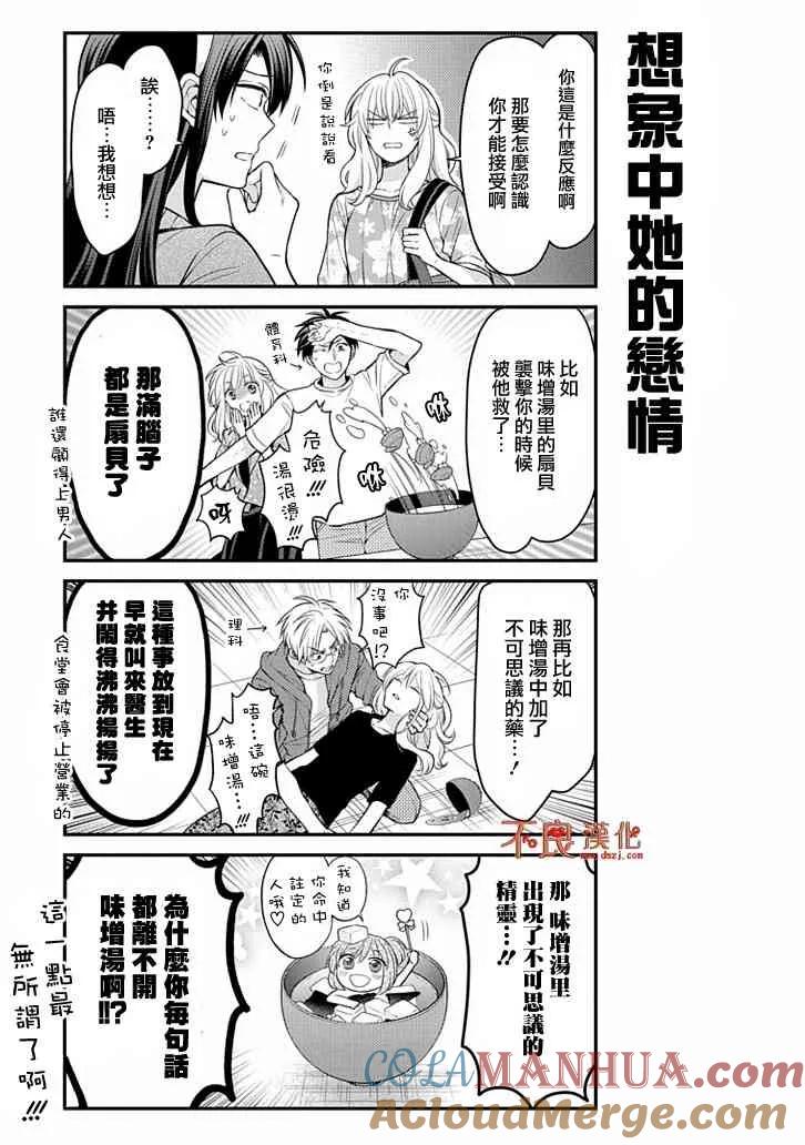 月刊少女野崎君 第104话 第3页