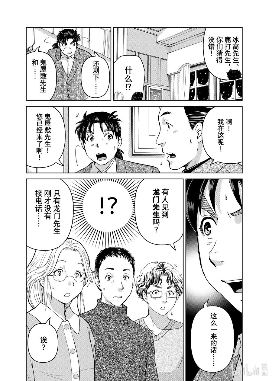 金田一37岁事件簿 - 104 GM的检验 - 第6张图