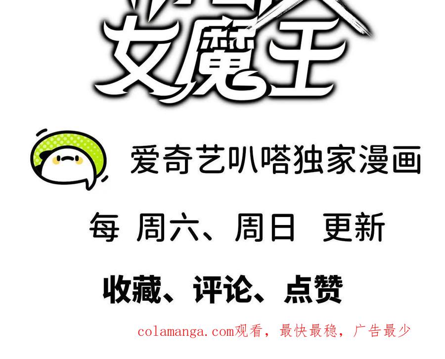 勇者X女魔王 112 哥布林洞窟 第99页
