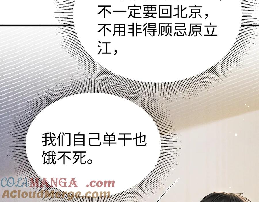 针锋对决 第96话 夫妻店 第69页