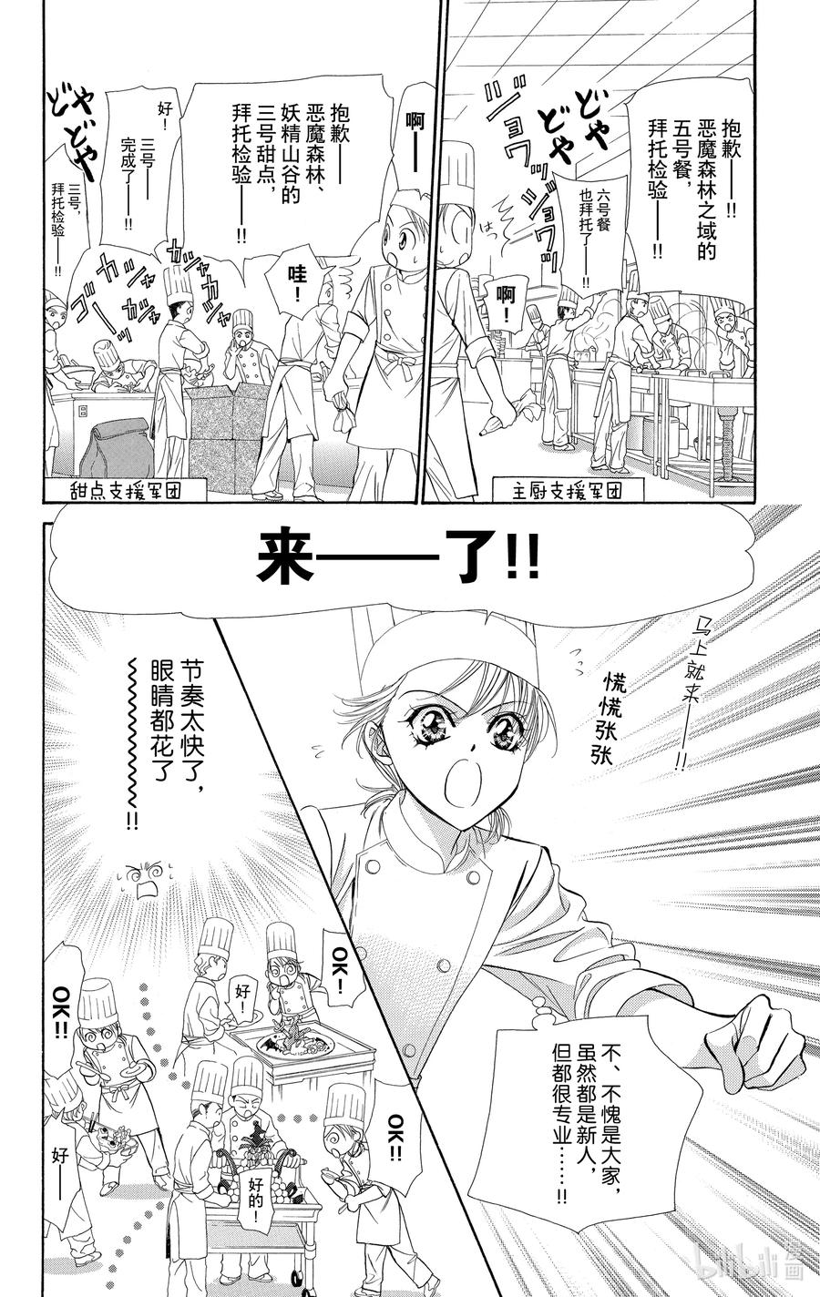 SKIP·BEAT！ (华丽的挑战) 117 LUCKY NUMBER _24_ 第8页